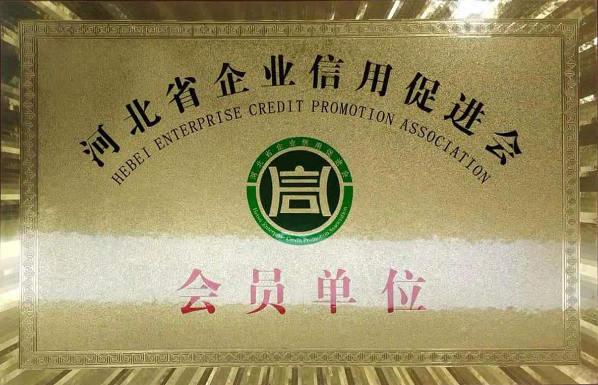 河北省企業(yè)信用促進會－會員單位
